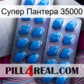 Супер Пантера 35000 viagra2